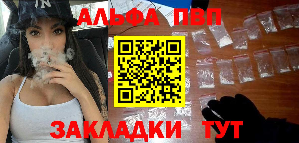 Альфа ПВП Соль  Вход с VPN  Alpha PVP  Петропавловск-Камчатский  APVP СК 