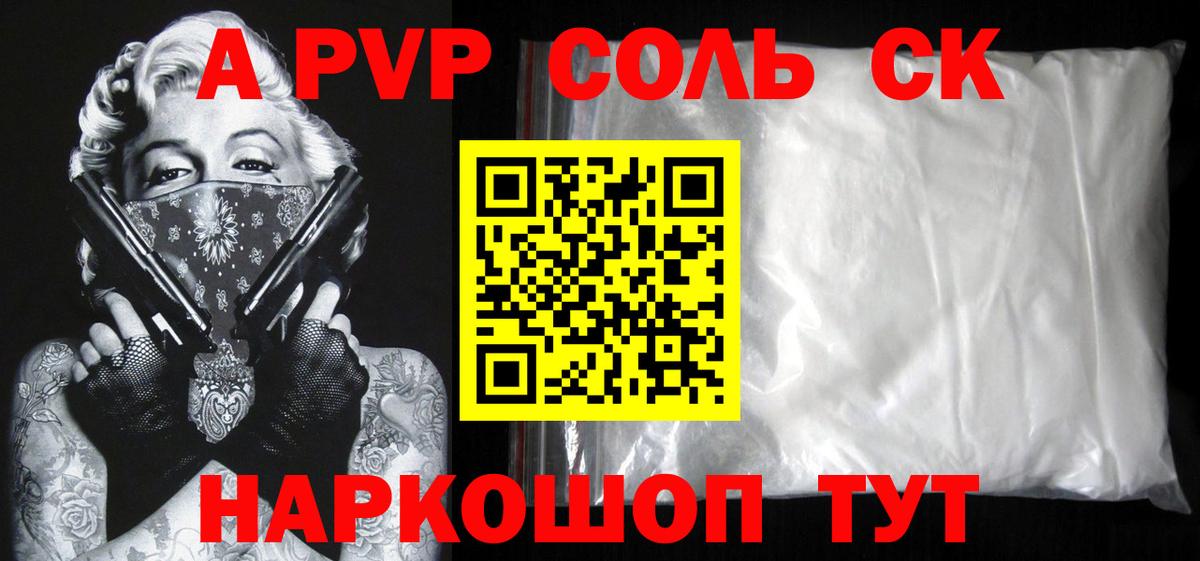 А ПВП  А ПВП кристаллы  Петропавловск-Камчатский  A-PVP Crystall  А ПВП крисы CK 