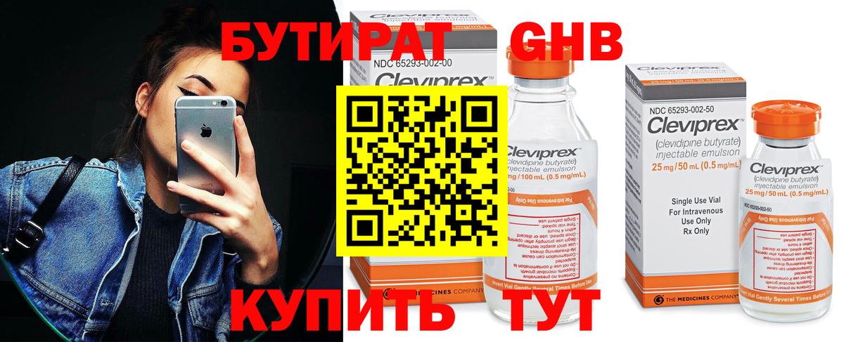 Петропавловск-Камчатский  БУТИРАТ  Вход с VPN  БУТИРАТ оксибутират 