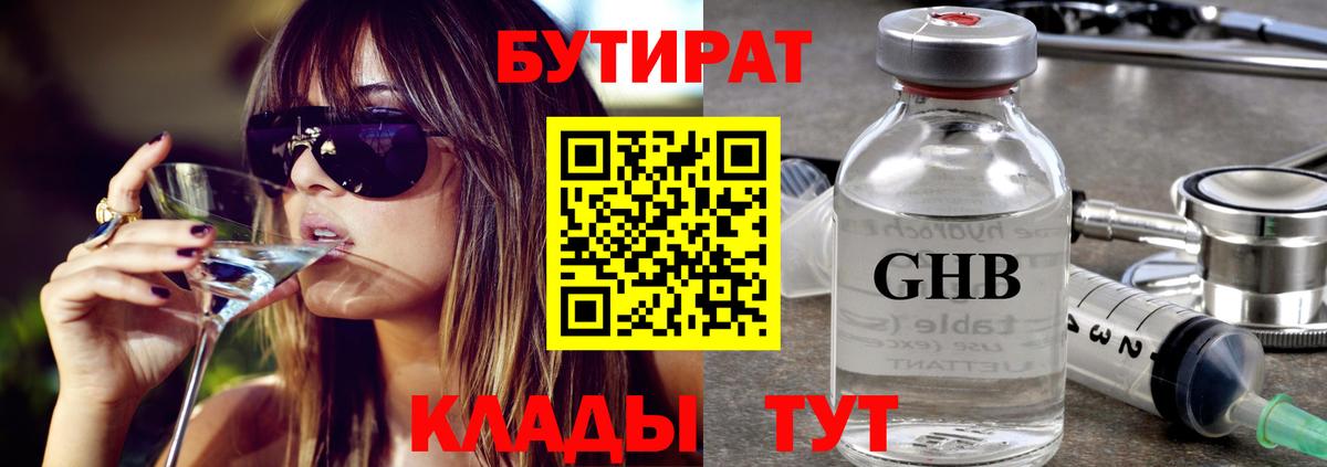 Бутират 99%  Бутират  Петропавловск-Камчатский 