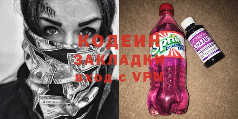 как найти закладки  blacksprut маркетплейс  Кодеин Purple Drank  Петропавловск-Камчатский 