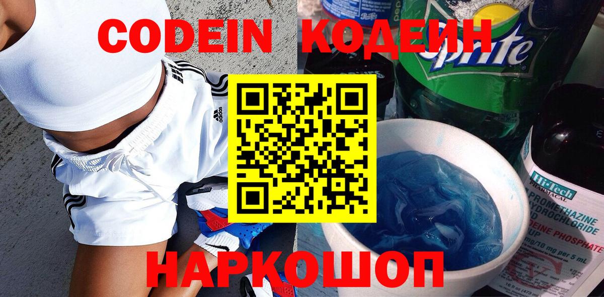 Codein Purple Drank Петропавловск-Камчатский