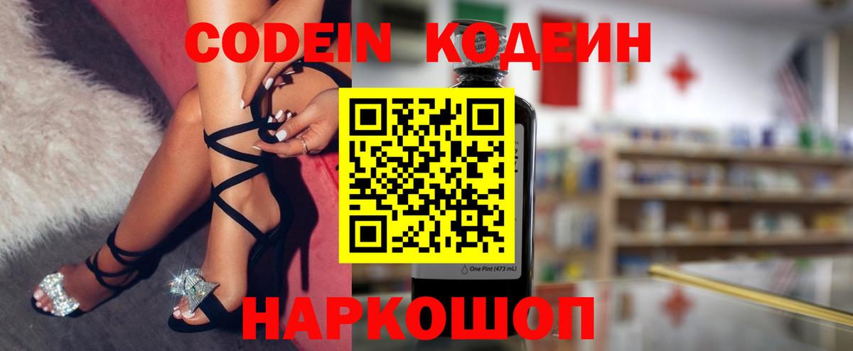 Кодеиновый сироп Lean напиток Lean (лин)  Кодеиновый сироп Lean Purple Drank  Петропавловск-Камчатский  Вход с VPN 
