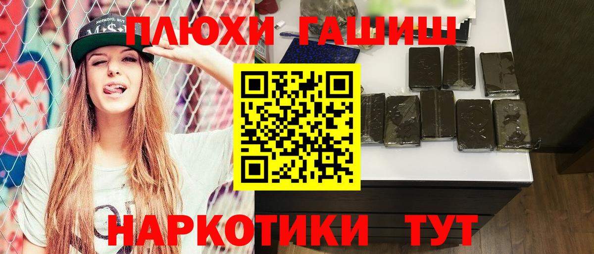 Петропавловск-Камчатский  ГАШ  Вход с VPN  закладка  ГАШ убойный  ГАШИШ Изолятор 