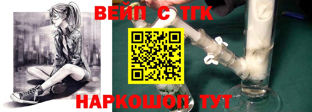 ТГК вейп Петропавловск-Камчатский